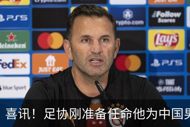 喜讯！足协刚准备任命他为中国男足亚运队新帅，他就带队四连胜