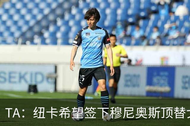 TA：纽卡希望签下穆尼奥斯顶替戈登，门将位置想引进特拉福德